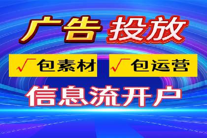 信息流广告制作方法与爆款案例分享